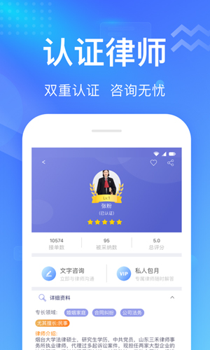想问律师app v3.9.3