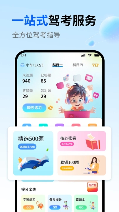 科目一练车app v1.0