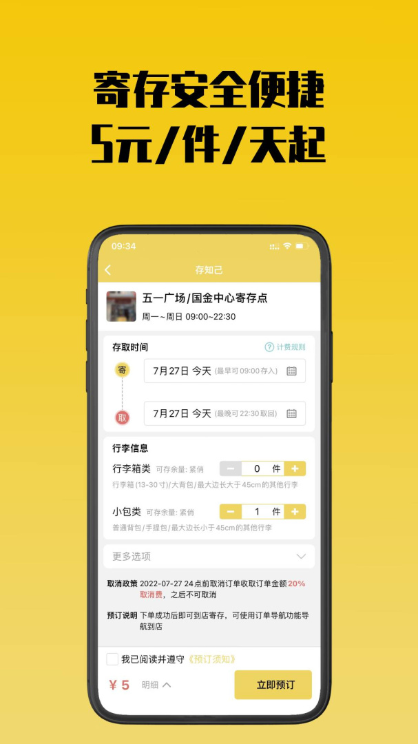 存知己寄存 v1.5.2