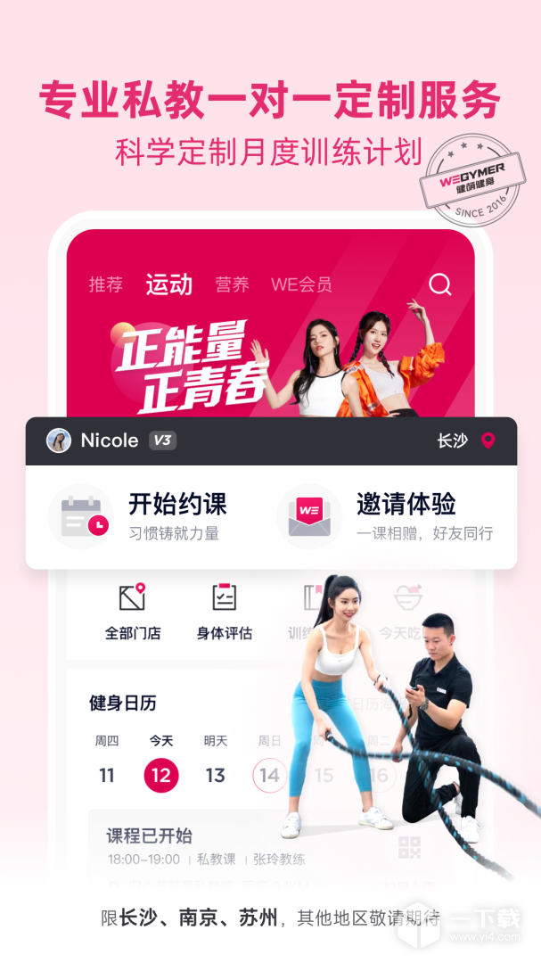 BetterWe星球 v2.6.3最新版下载