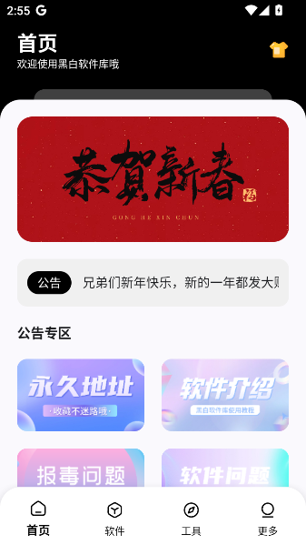 黑白软件库app免费下载截图