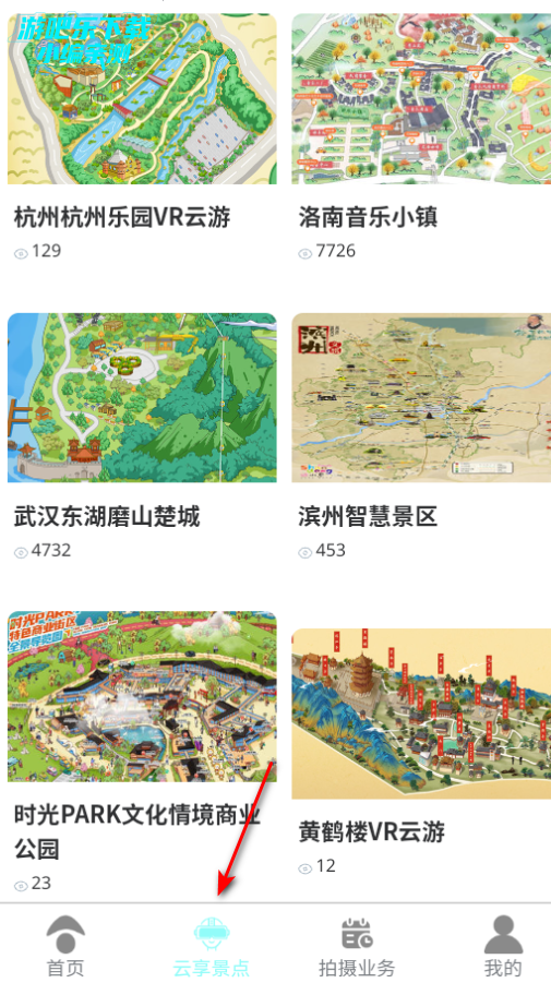 天羽云享旅游助手官方版