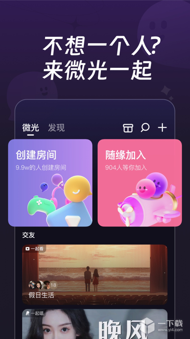 微光 v6.13.0最新版下载