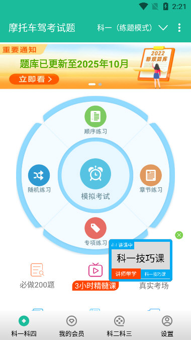 摩托车驾考试题app宣传图
