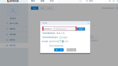 CBox央视影音怎么下载视频到本地_保存位置设置