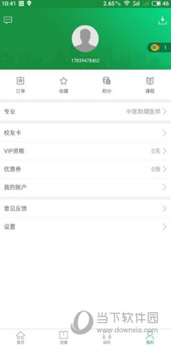 京师杏林医学教育APP