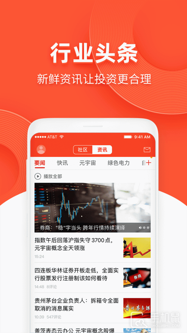 同花顺模拟炒股 v9.89.74