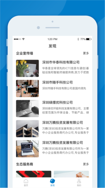 inpark招商蛇口官方版 v6.5.0