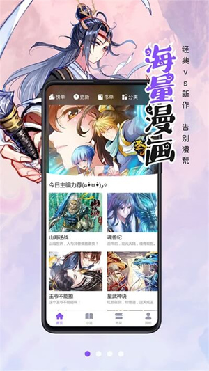 漫画人免广告版app截图