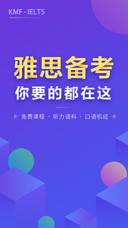 雅思考满分 v4.4.0