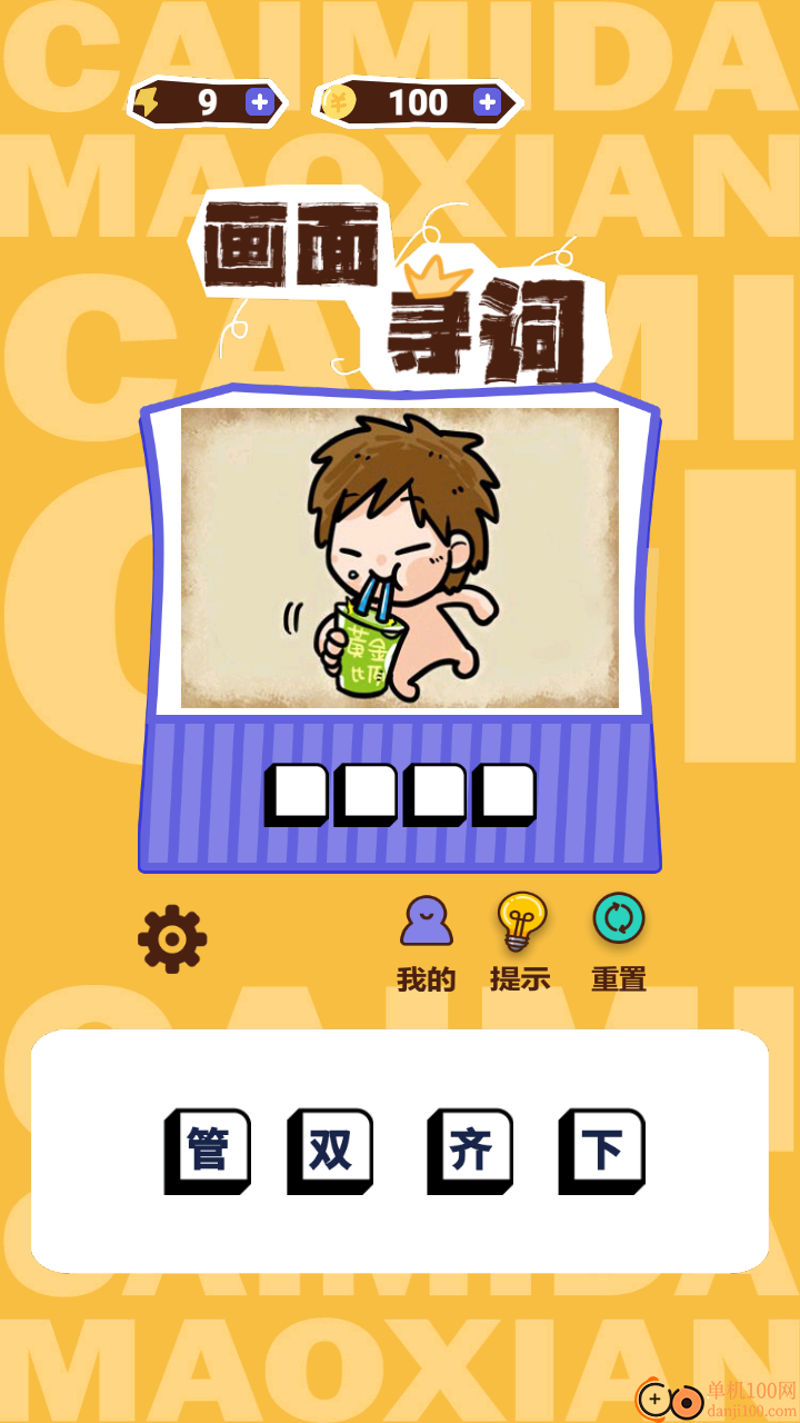 画面寻词官网版