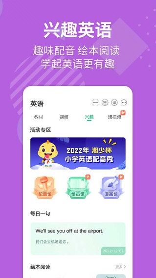 E+英语宝3