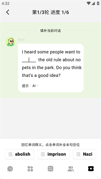 选择AI背单词模式方法截图4