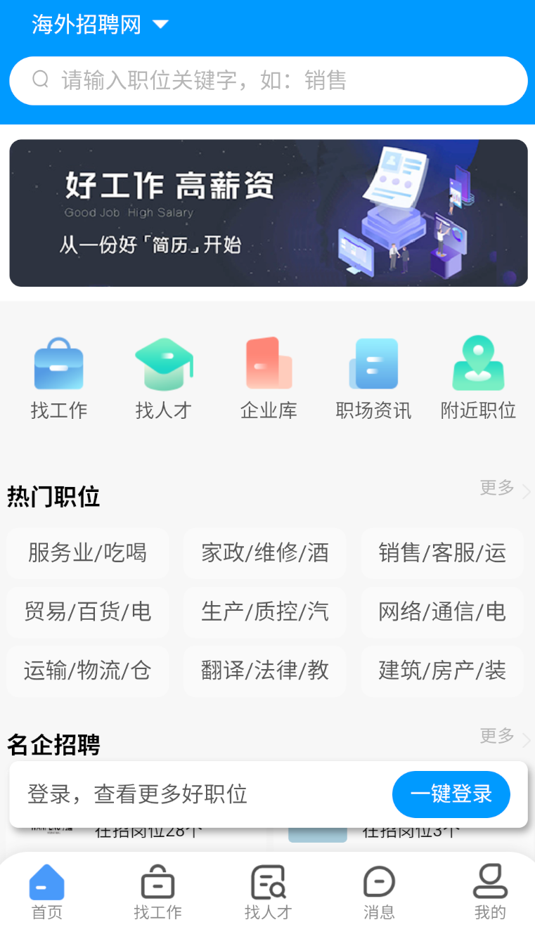 海外招聘网app v1.0.5