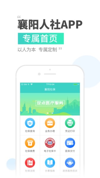 襄阳掌上社保app(襄阳人社)