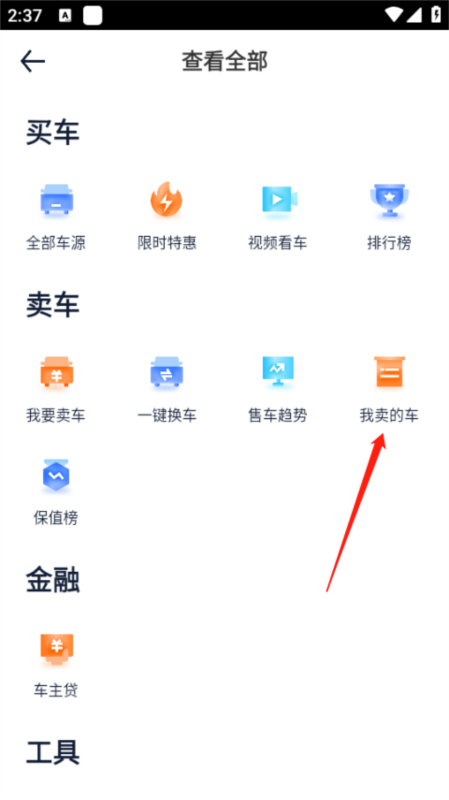 养车之家11