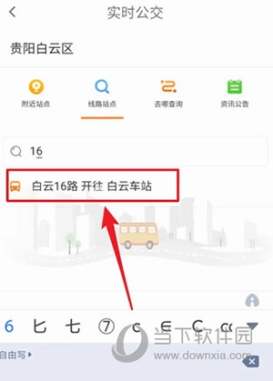 指尖白云如何查看贵阳白云实时公交4