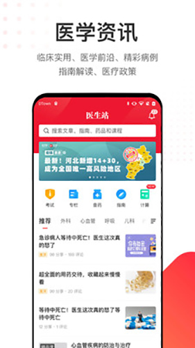医学界医生站app v8.5.2