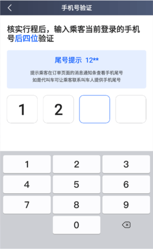 62580卓越版司机端图片11