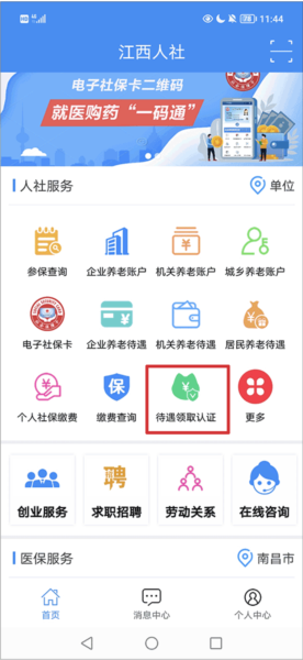 江西人社10