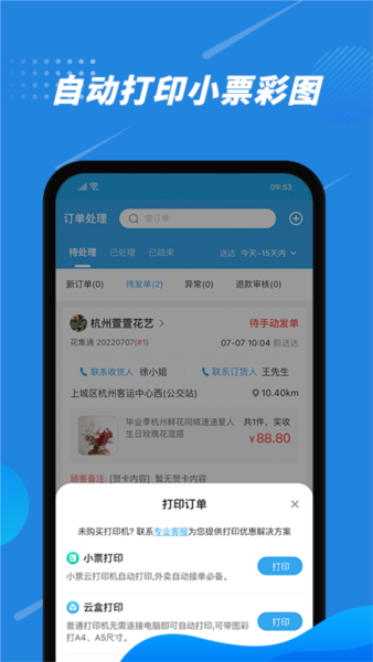 花集通手机版 v6.2.2
