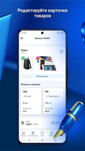 ozon seller v3.52.0