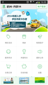 杭州市民卡 2