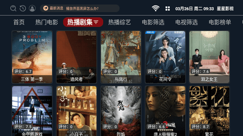 星星影视TV版