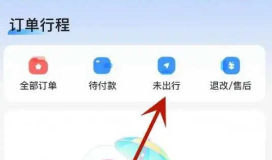 智行火车票app
