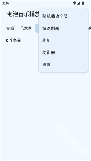 泡泡音乐播放器