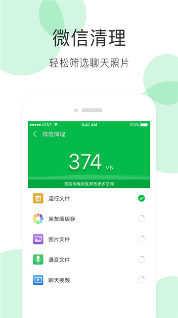 手机清理大师正版