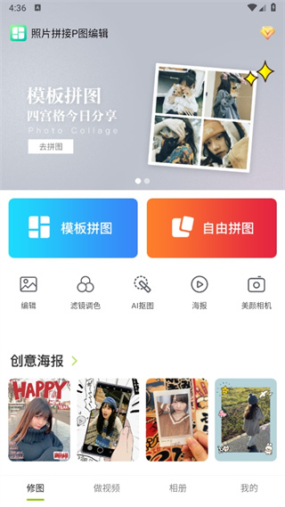 照片拼接P图编辑图片4