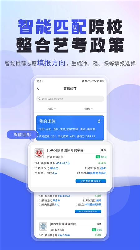 艺考志愿填报2