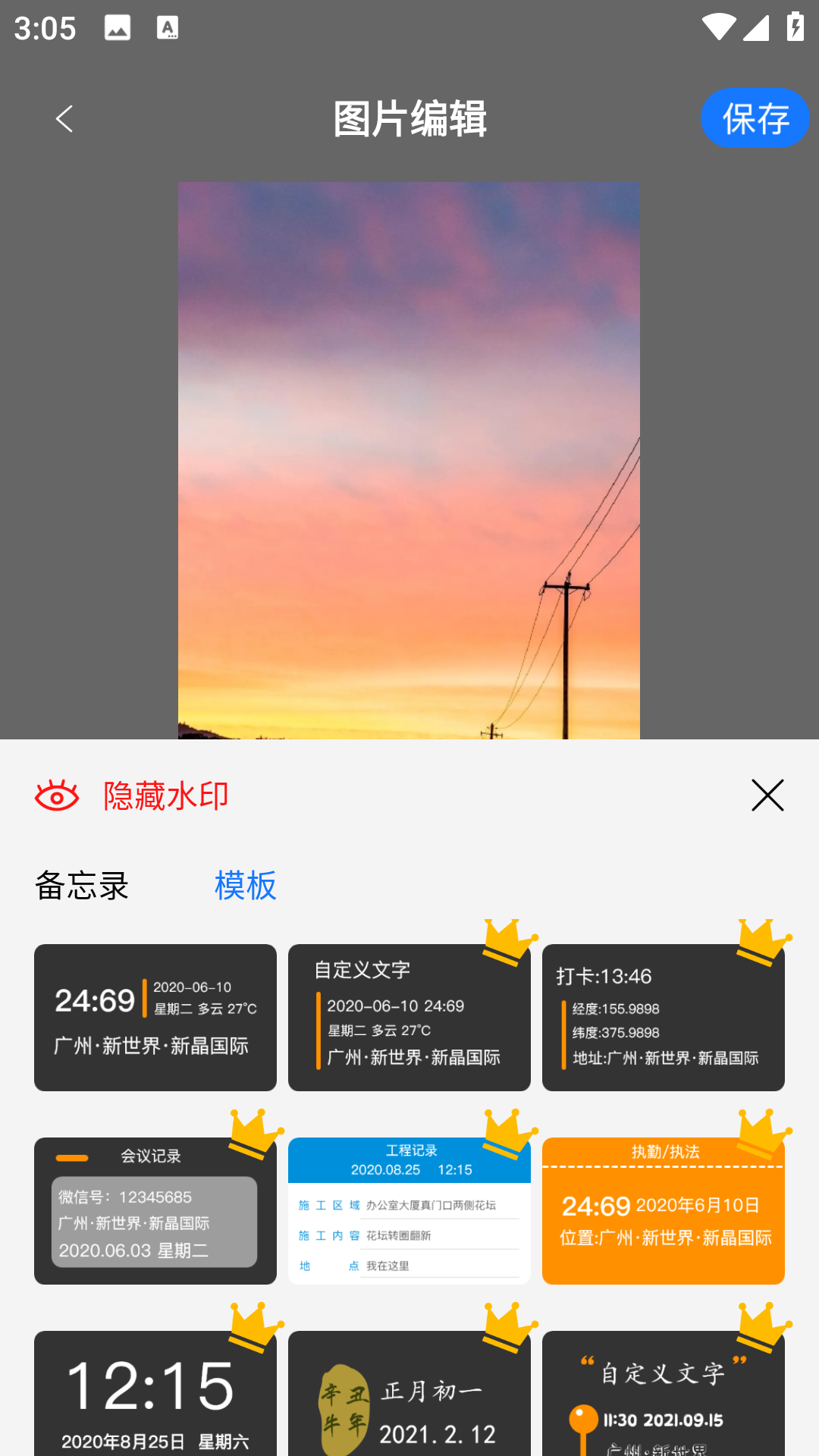 水印标记地点相机