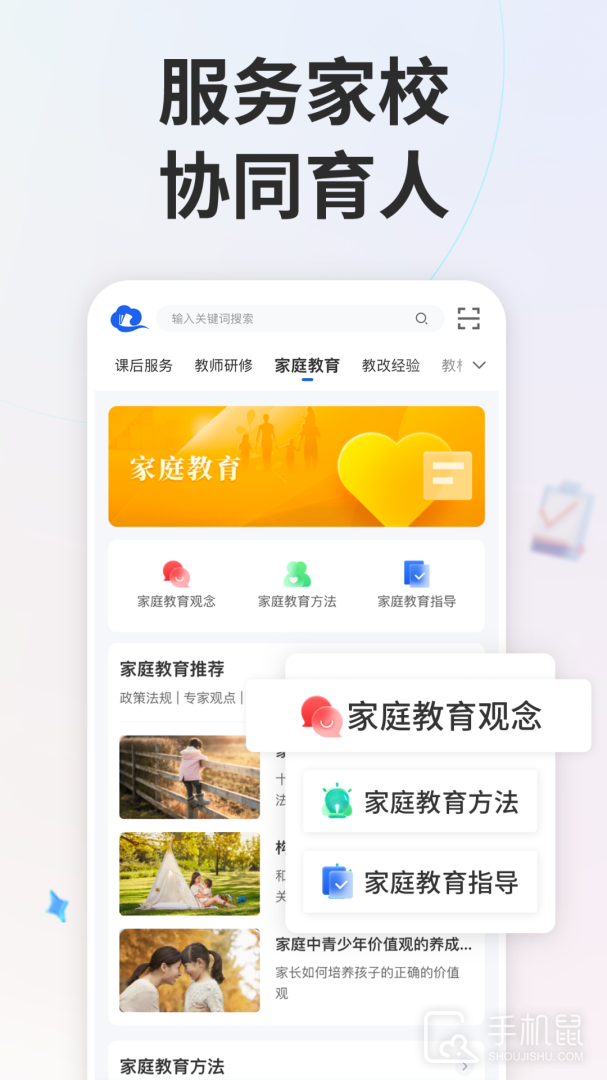 智慧中小学 v7.1.2