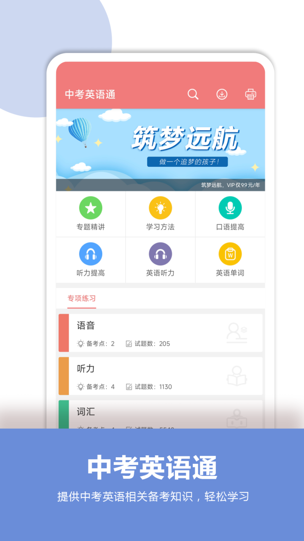 中考英语通 v7.0
