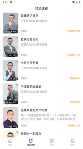 宇航课堂app3