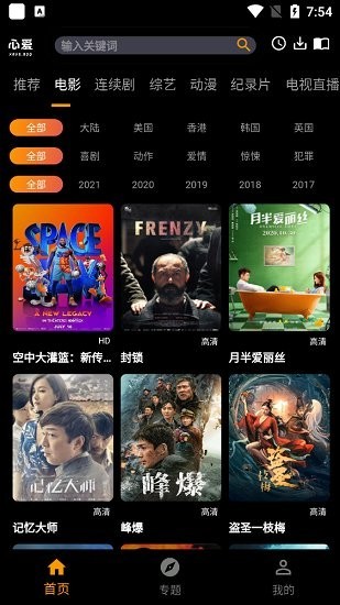 心爱影视官网版截图