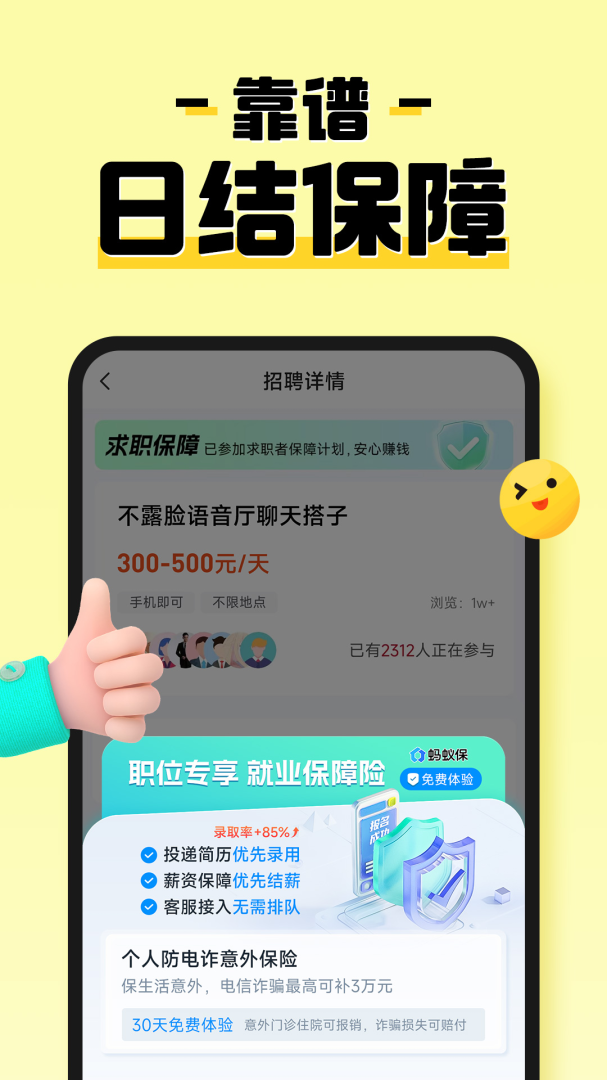 元气兼职 v1.0.20