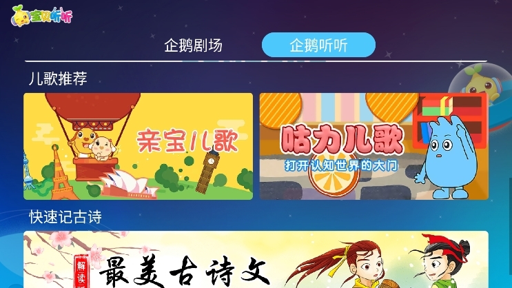 宝贝听听电视版截图3