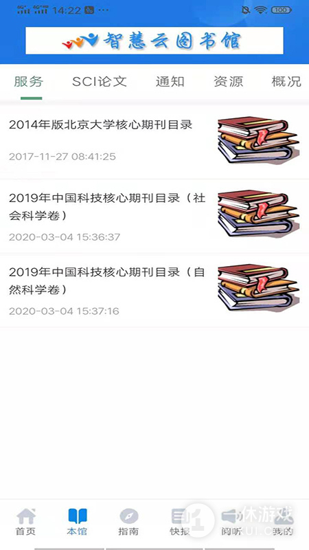 智慧云图书馆截图1