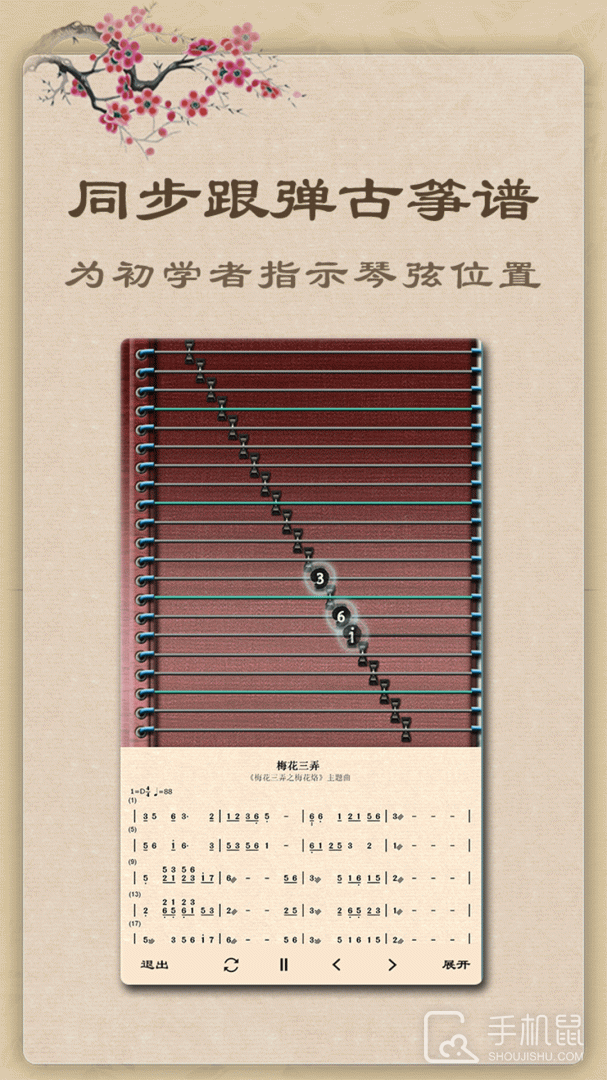 魔幻古筝 v6.6.2