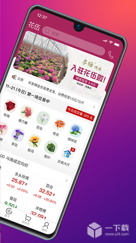 花伍 v2.5.1最新版下载