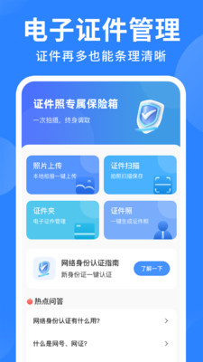 网络电子证件管理app v1.0.1