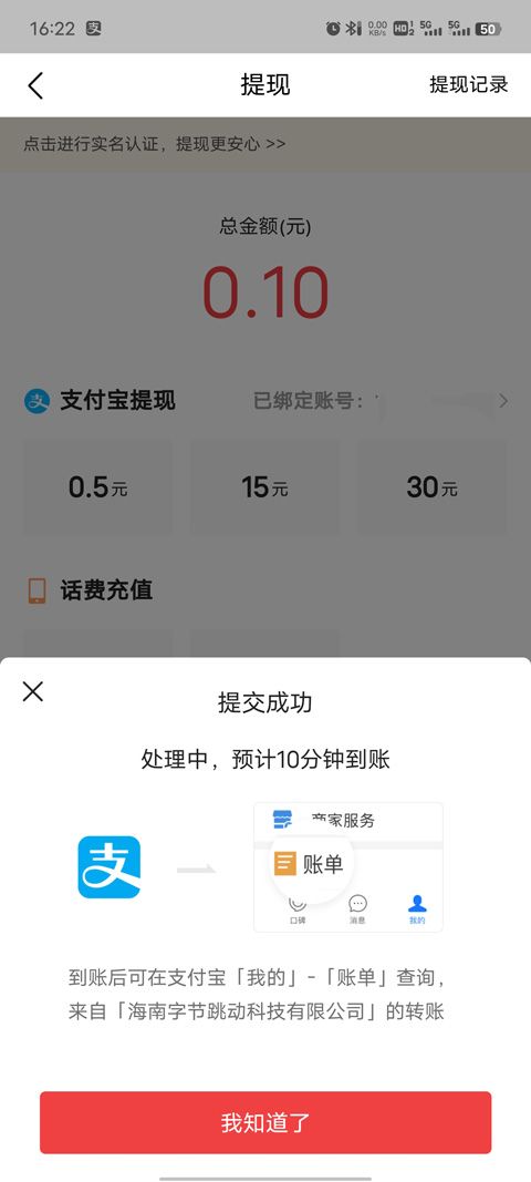 今日头条极速版免费