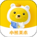 小熊美术 V4.5.20下载