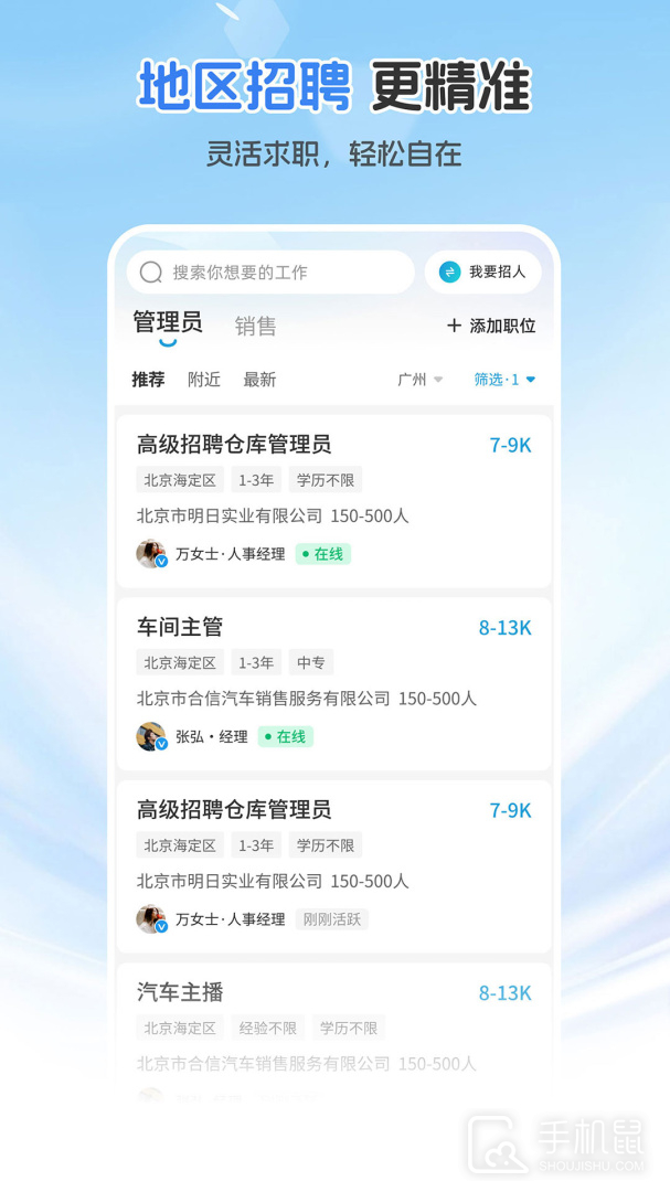 广州直聘 v6.8