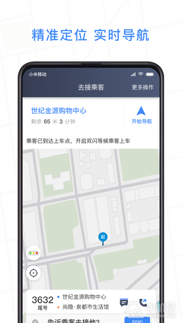 J刻出行司机端 v6.30.7.0003