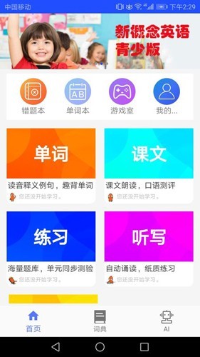 青少版新概念英语app v1.0.31安卓版下载