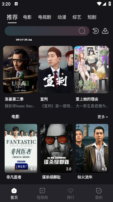 酒客影视官网版截图